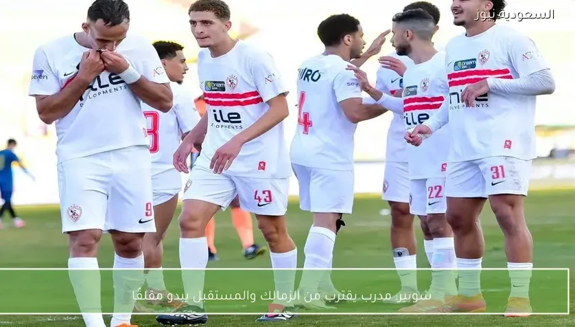 شوبير: مدرب يقترب من الزمالك والمستقبل يبدو مقلقًا