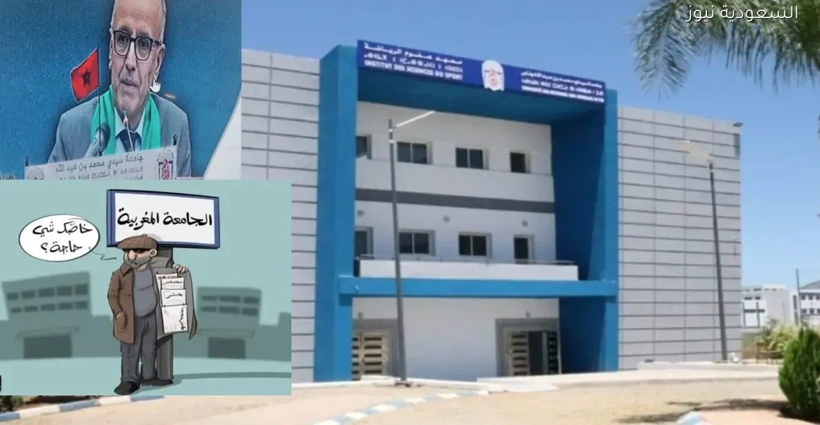فضيحة سرقة بحث علمي في جامعة محمد بن عبد الله بتخصص التدريب الرياضي