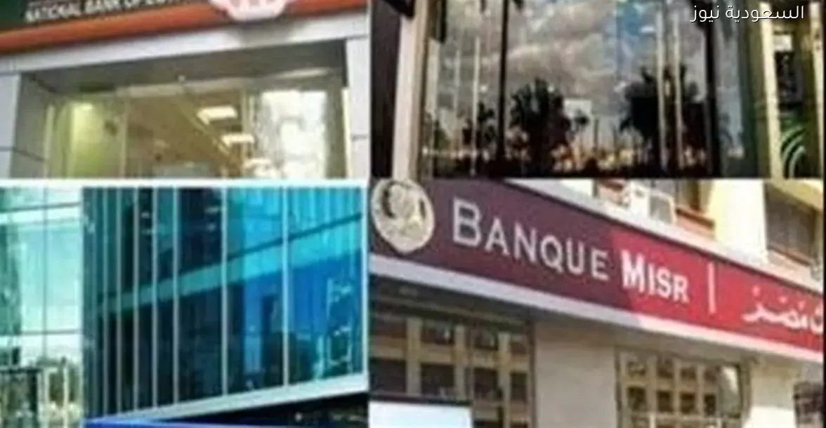 موظفو البنوك على موعد مع 3 أيام إجازة رسمية في بداية 2026