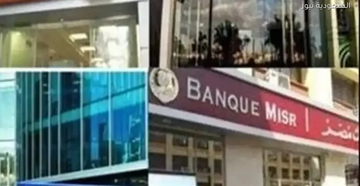 موظفو البنوك في السعودية يستعدون لثلاثة أيام إجازة رسمية مطلع 2026