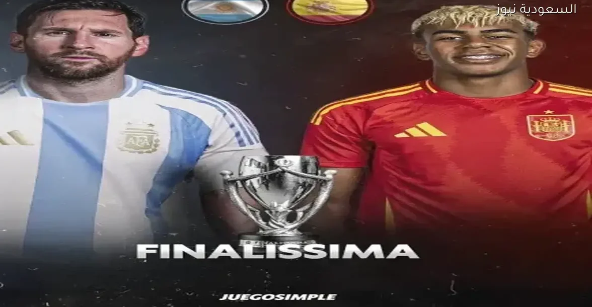 موعد مباراة الأرجنتين وإسبانيا في فيناليسيما 2026 لا تفوتها