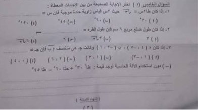 أزمة امتحان الهندسة بقنا هل هو خطأ فني أم خلل في المنظومة