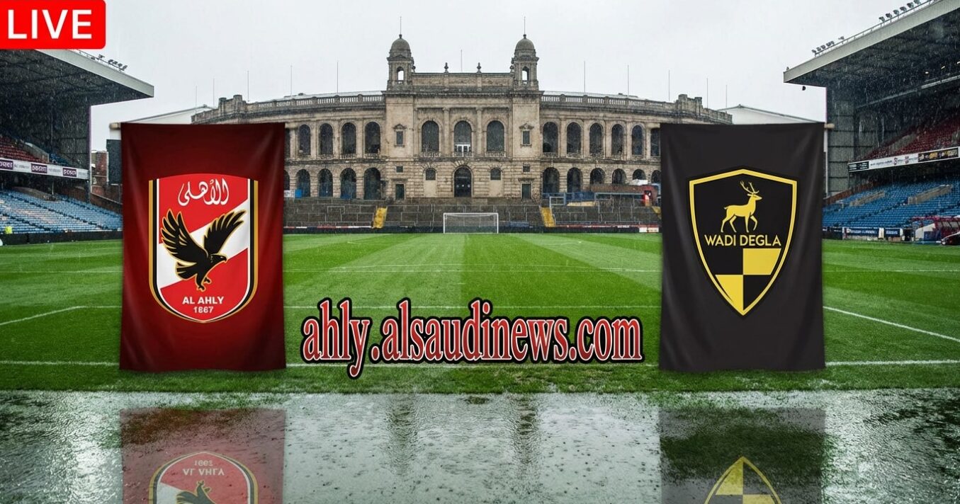 إنتصار مهم.. نتيجة مباراة الاهلي ووادي دجلة يلا شوت في ستاد السلام
