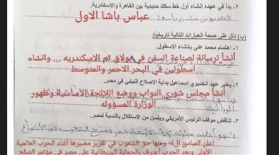 امتحان الدراسات الاجتماعية الصف الثالث الإعدادي الترم الأول 2026 بني سويف