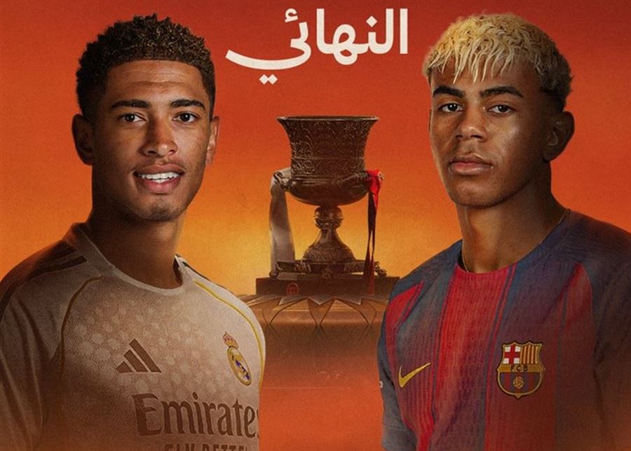 كلاسيكو جديد في كأس السوبر