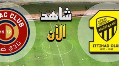 ملخص الشوط الأول لمباراة ضمك والاتحاد في الدوري السعودي