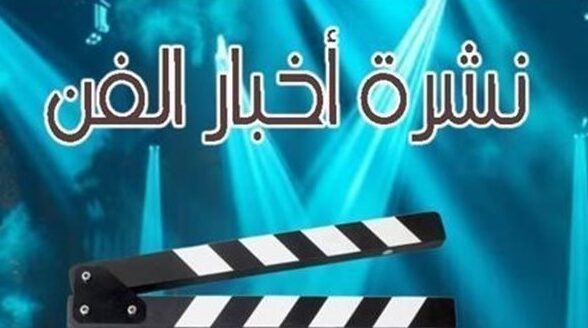 منة فضالي تحاول تبني رضيع وأحمد أمين يفضح الألمان في نشرة