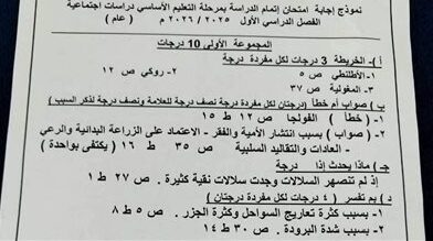 نموذج إجابة امتحان الدراسات الاجتماعية للشهادة الإعدادية 2026 في القاهرة