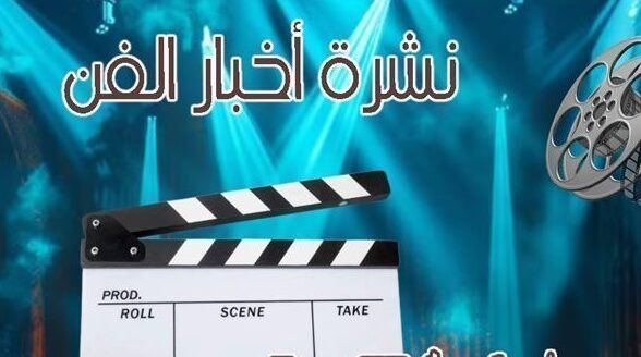 وفاة والدة رضا البحراوي وسعد الصغير يسيطر على المشهد الفني