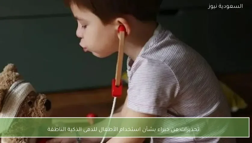 تحذيرات من خبراء بشأن استخدام الأطفال للدمى الذكية الناطقة