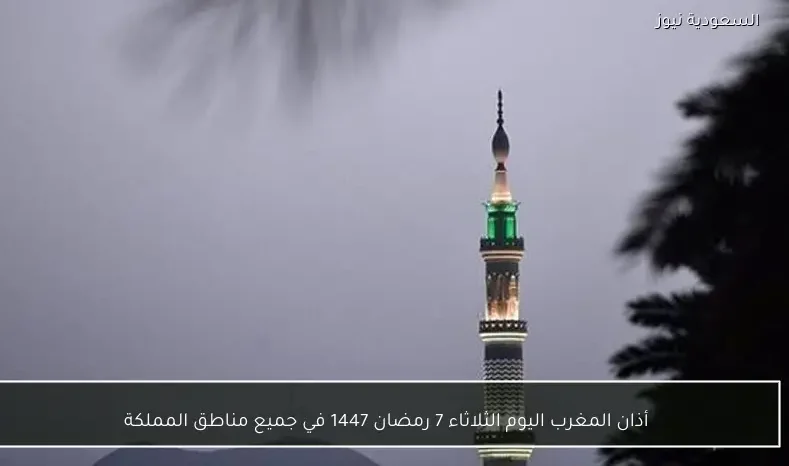 أذان المغرب اليوم الثلاثاء 7 رمضان 1447 في جميع مناطق المملكة