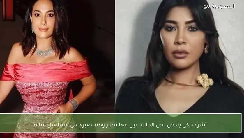 أشرف زكي يتدخل لحل الخلاف بين مها نصار وهند صبري في مسلسل مناعة