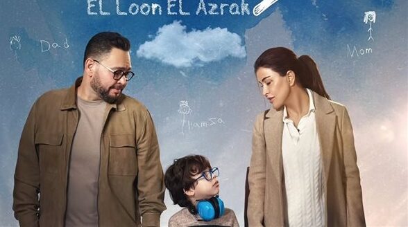 أعمال درامية تناولت مرض التوحد آخرها مسلسل اللون الأزرق