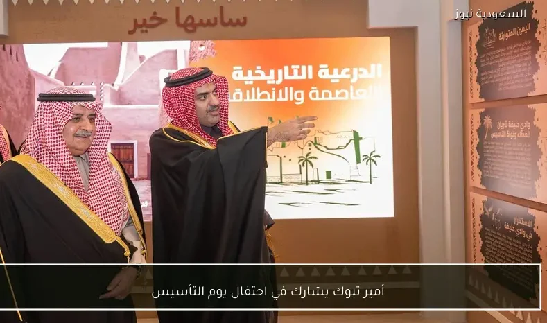 أمير تبوك يشارك في احتفال يوم التأسيس