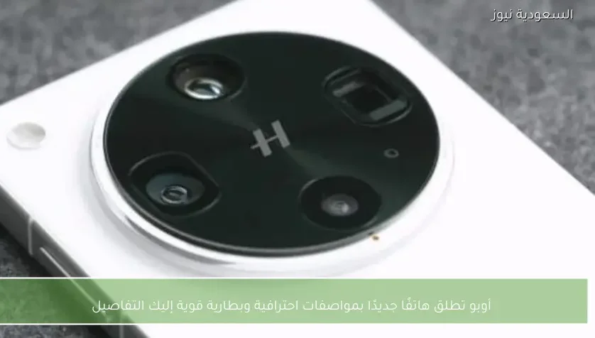 أوبو تطلق هاتفًا جديدًا بمواصفات احترافية وبطارية قوية إليك التفاصيل