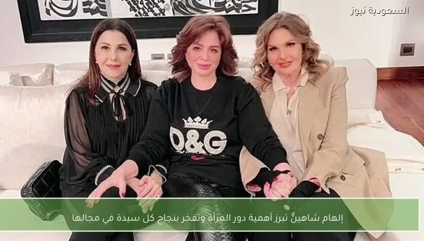 إلهام شاهين تبرز أهمية دور المرأة وتفخر بنجاح كل سيدة في مجالها