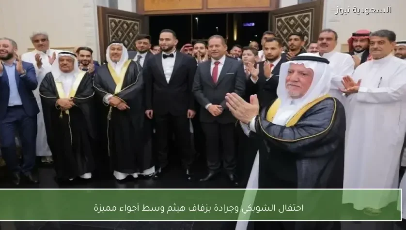 احتفال الشوبكي وجرادة بزفاف هيثم وسط أجواء مميزة