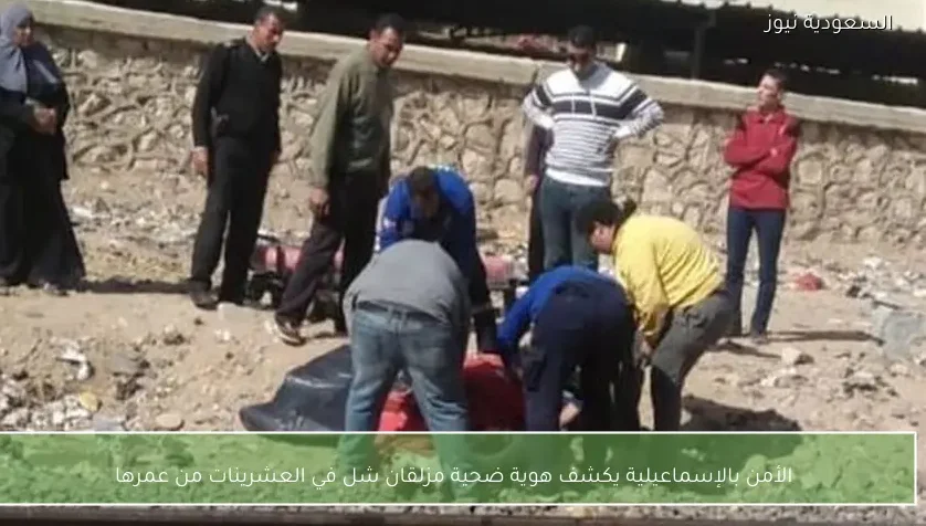 الأمن بالإسماعيلية يكشف هوية ضحية مزلقان شل في العشرينات من عمرها