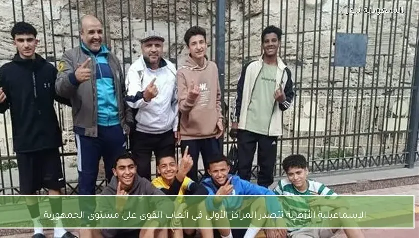 الإسماعيلية الأزهرية تتصدر المراكز الأولى في ألعاب القوى على مستوى الجمهورية