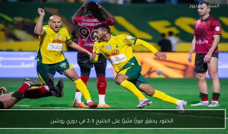 الخلود يحقق فوزًا مثيرًا على الخليج 3-2 في دوري روشن