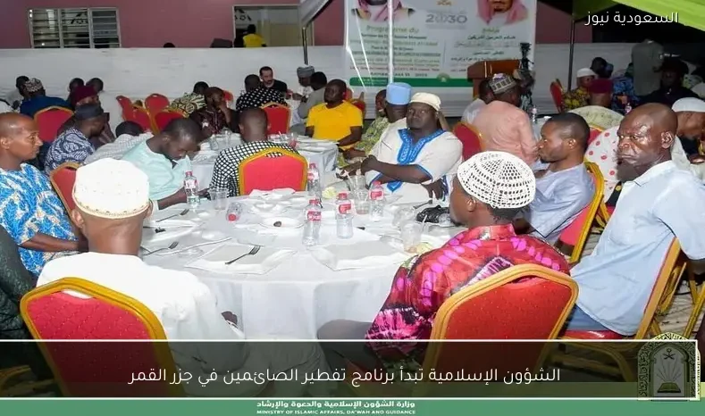 الشؤون الإسلامية تبدأ برنامج تفطير الصائمين في جزر القمر