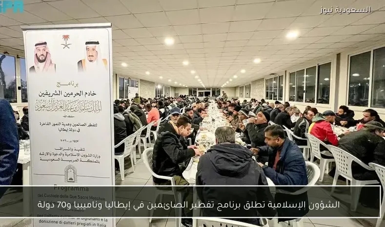 الشؤون الإسلامية تطلق برنامج تفطير الصائمين في إيطاليا وناميبيا و70 دولة