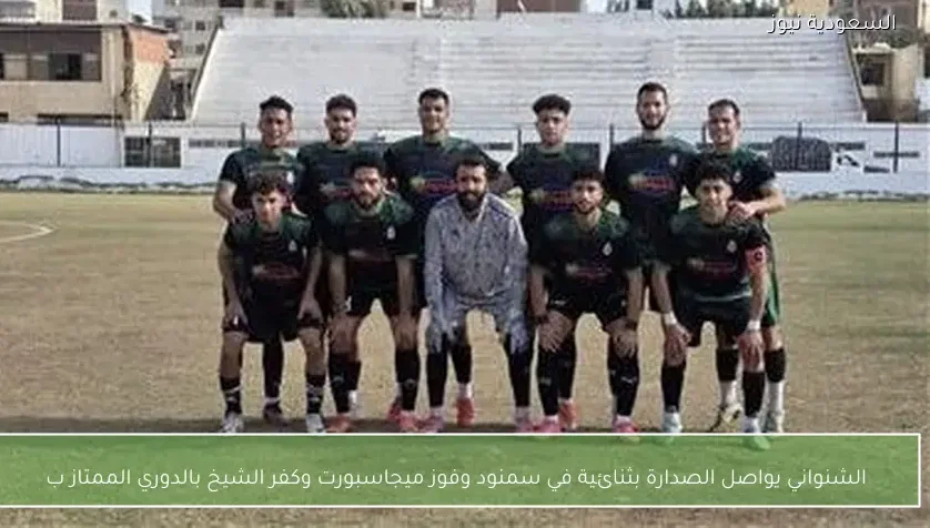 الشنواني يواصل الصدارة بثنائية في سمنود وفوز ميجاسبورت وكفر الشيخ بالدوري الممتاز ب