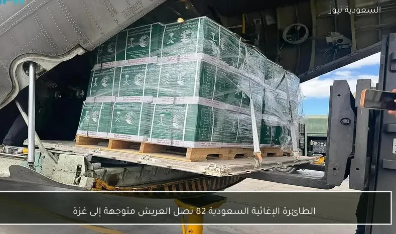الطائرة الإغاثية السعودية 82 تصل العريش متوجهة إلى غزة