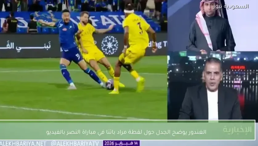الغندور يوضح الجدل حول لقطة مراد باتنا في مباراة النصر بالفيديو