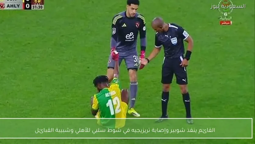 القائم ينقذ شوبير وإصابة تريزيجيه في شوط سلبي للأهلي وشبيبة القبائل