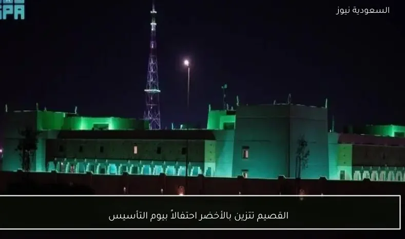 القصيم تتزين بالأخضر احتفالاً بيوم التأسيس