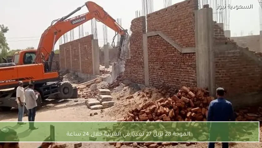 الموجة 28 تزيل 27 تعديًا في الغربية خلال 24 ساعة