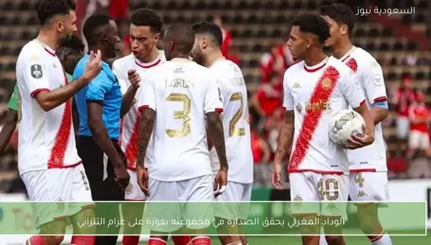 الوداد المغربي يحقق الصدارة في مجموعته بفوزه على عزام التنزاني