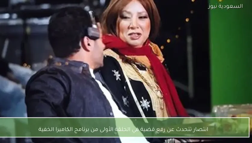 انتصار تتحدث عن رفع قضية في الحلقة الأولى من برنامج الكاميرا الخفية