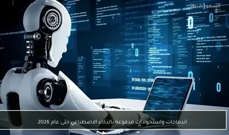 اندماجات واستحواذات مدفوعة بالذكاء الاصطناعي حتى عام 2026