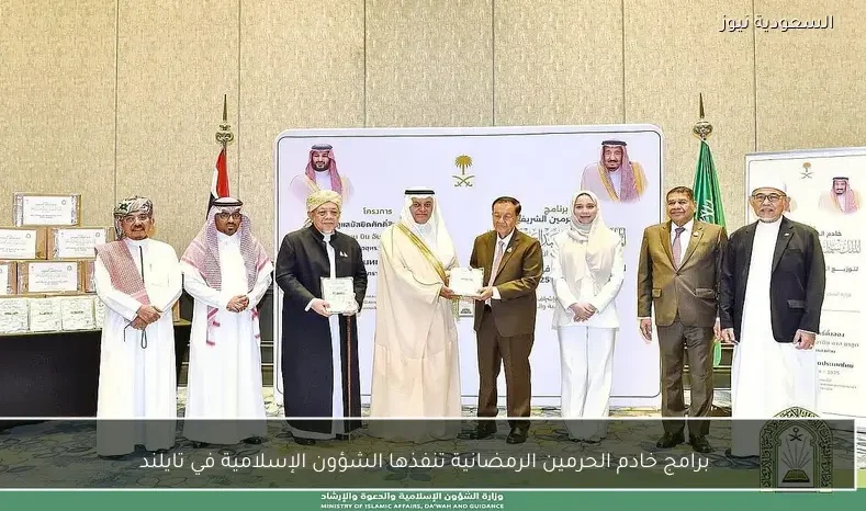 برامج خادم الحرمين الرمضانية تنفذها الشؤون الإسلامية في تايلند