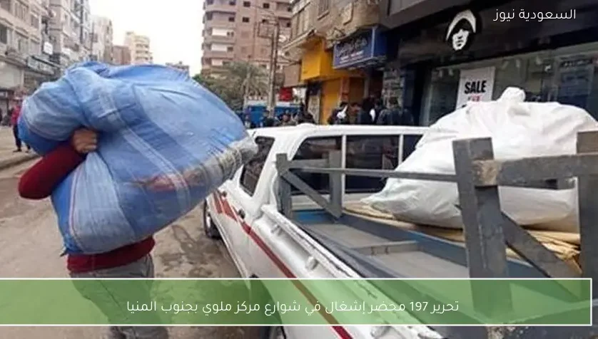 تحرير 197 محضر إشغال في شوارع مركز ملوي بجنوب المنيا