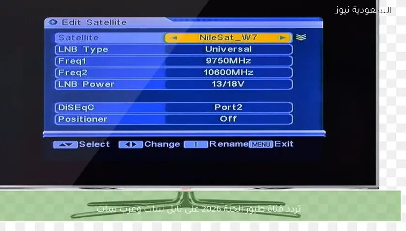 تردد قناة طيور الجنة 2026 على نايل سات وعرب سات