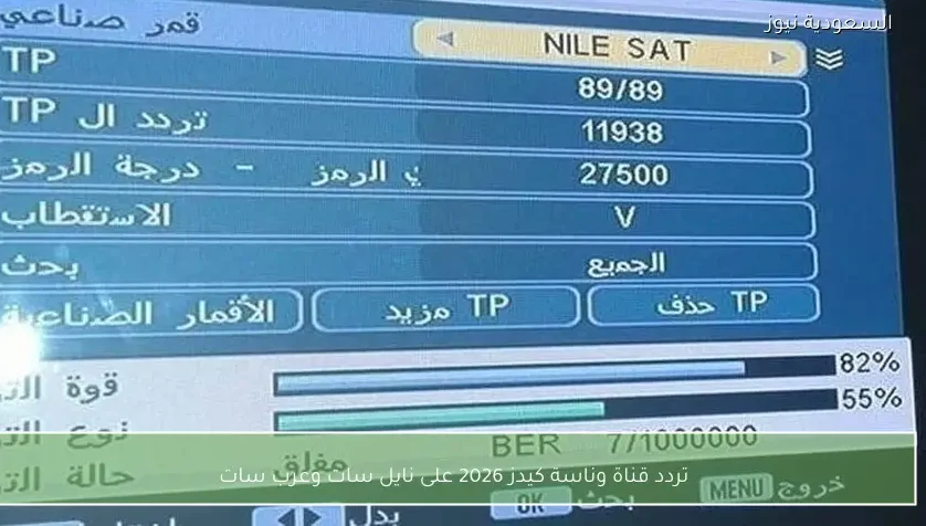 تردد قناة وناسة كيدز 2026 على نايل سات وعرب سات