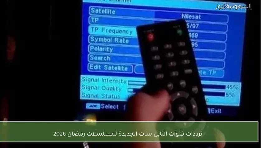 ترددات قنوات النايل سات الجديدة لمسلسلات رمضان 2026