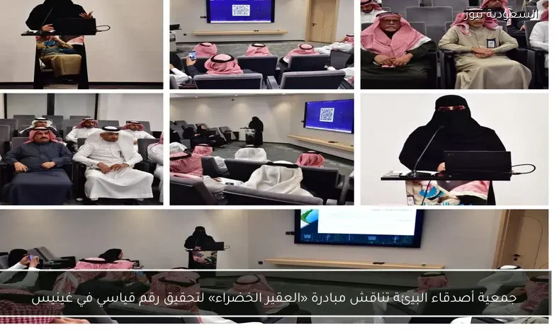 جمعية أصدقاء البيئة تناقش مبادرة «العقير الخضراء» لتحقيق رقم قياسي في غينيس