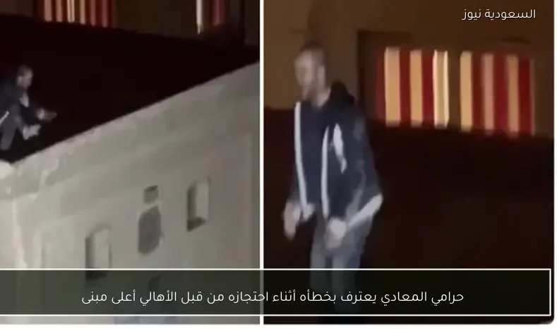 حرامي المعادي يعترف بخطأه أثناء احتجازه من قبل الأهالي أعلى مبنى