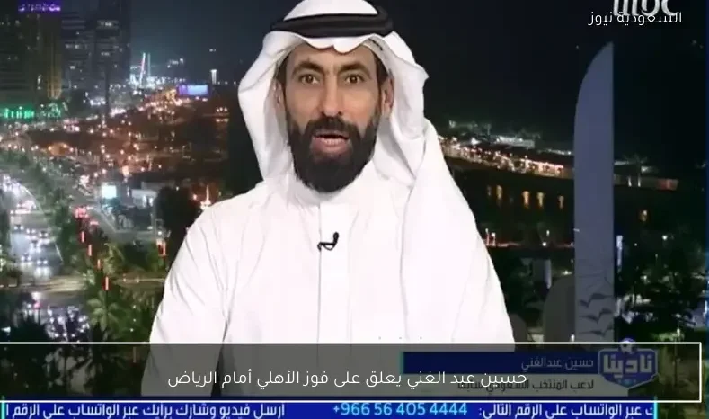 حسين عبد الغني يعلق على فوز الأهلي أمام الرياض