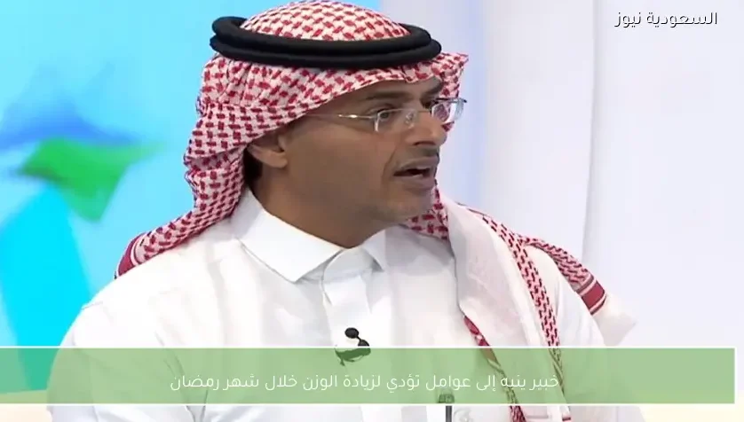 خبير ينبه إلى عوامل تؤدي لزيادة الوزن خلال شهر رمضان