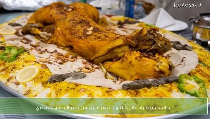 دراسة بريطانية: تناول اللحوم الحمراء يزيد من خطر الإصابة بالسكري