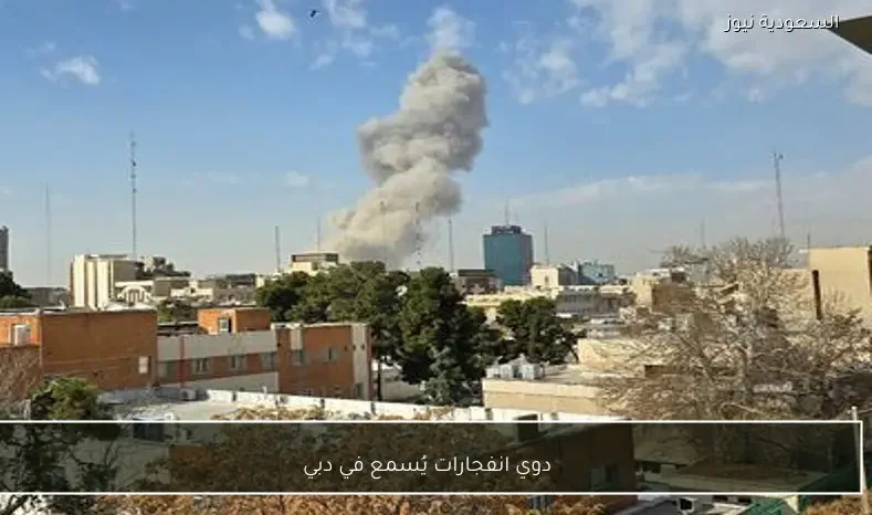 دوي انفجارات يُسمع في دبي