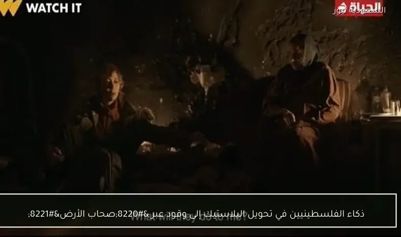 ذكاء الفلسطينيين في تحويل البلاستيك إلى وقود عبر “صحاب الأرض”