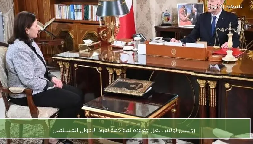 رئيس تونس يعزز جهوده لمواجهة نفوذ الإخوان المسلمين