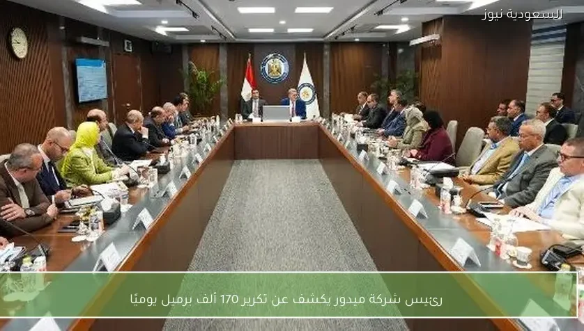رئيس شركة ميدور يكشف عن تكرير 170 ألف برميل يوميًا