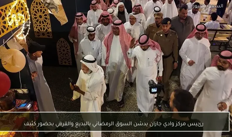 رئيس مركز وادي جازان يدشن السوق الرمضاني بالبديع والقرفي بحضور كثيف